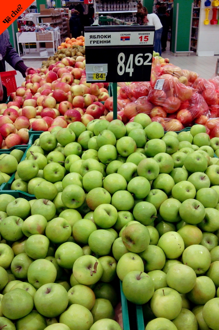 Manzanas serbias en el supermercado